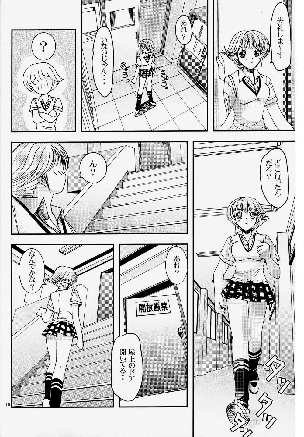 プリティガールズ？2 Page.10