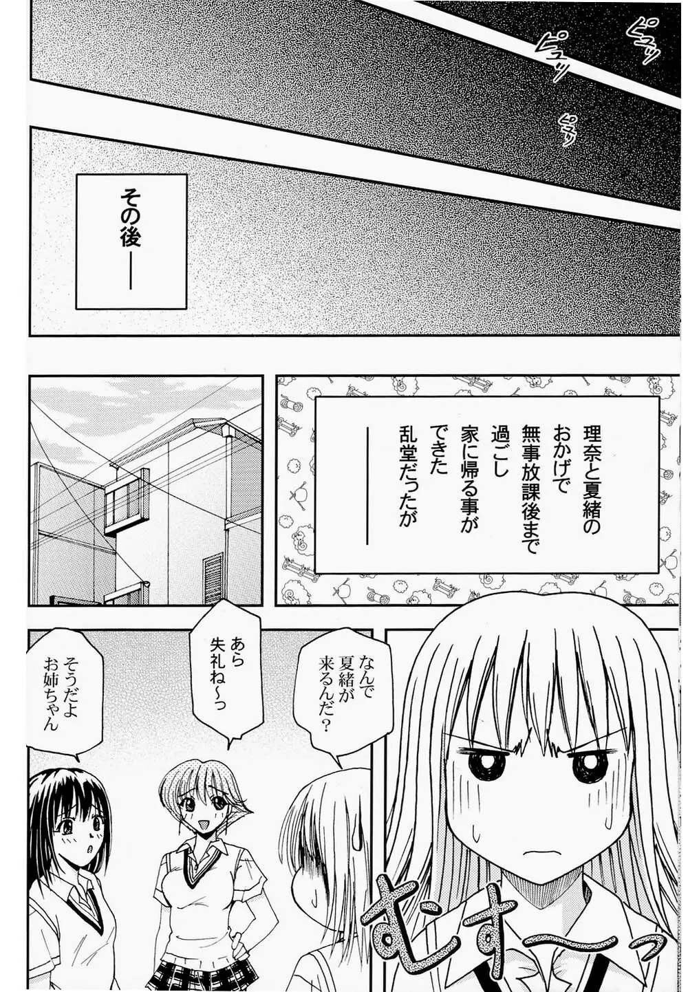 プリティガールズ？2 Page.44