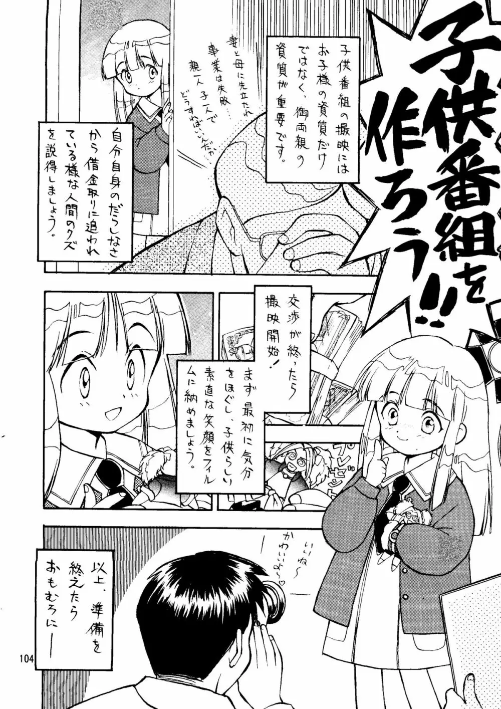 朝鮮飴 Ver.14 Page.103