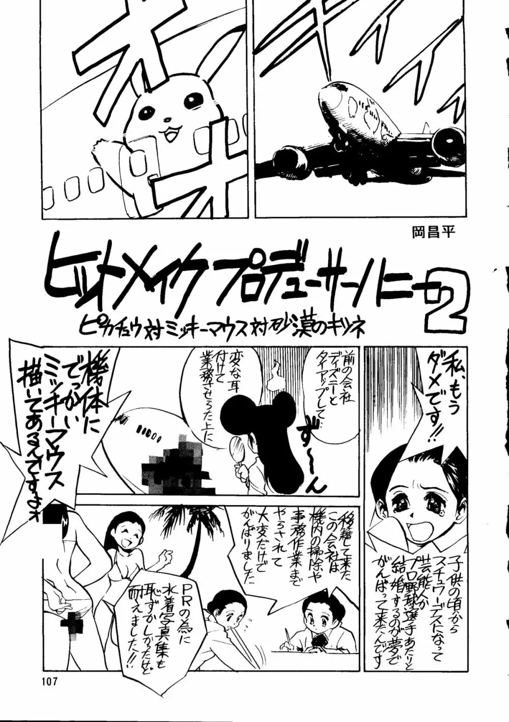 朝鮮飴 Ver.14 Page.106