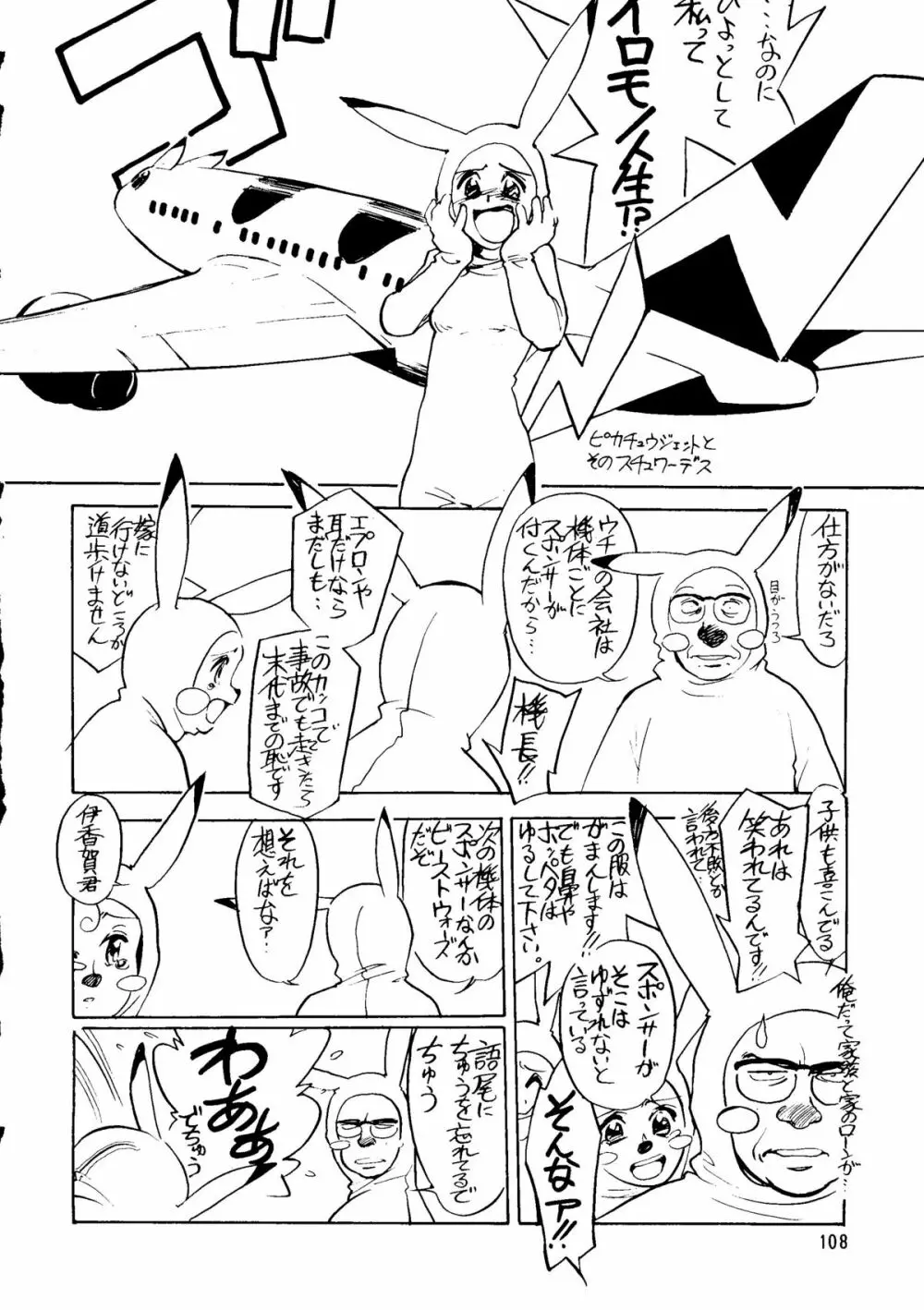 朝鮮飴 Ver.14 Page.107