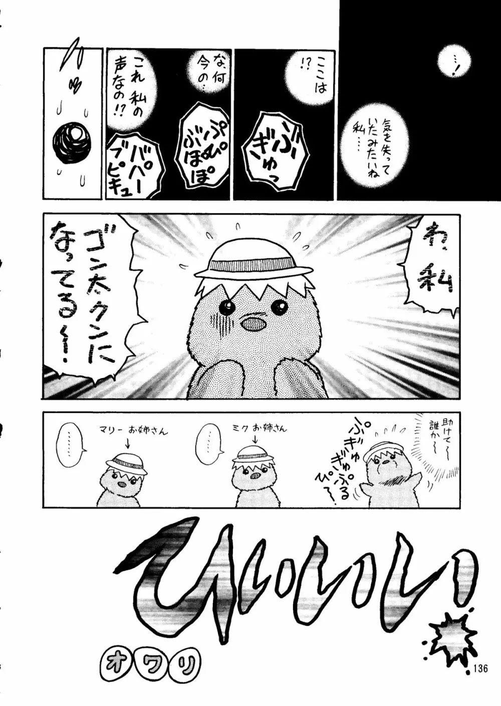 朝鮮飴 Ver.14 Page.135