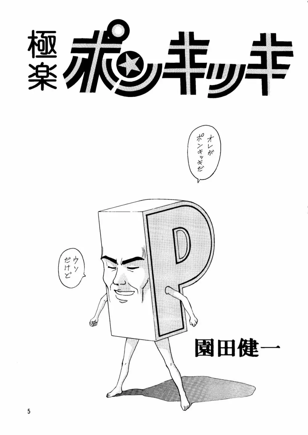 朝鮮飴 Ver.14 Page.4