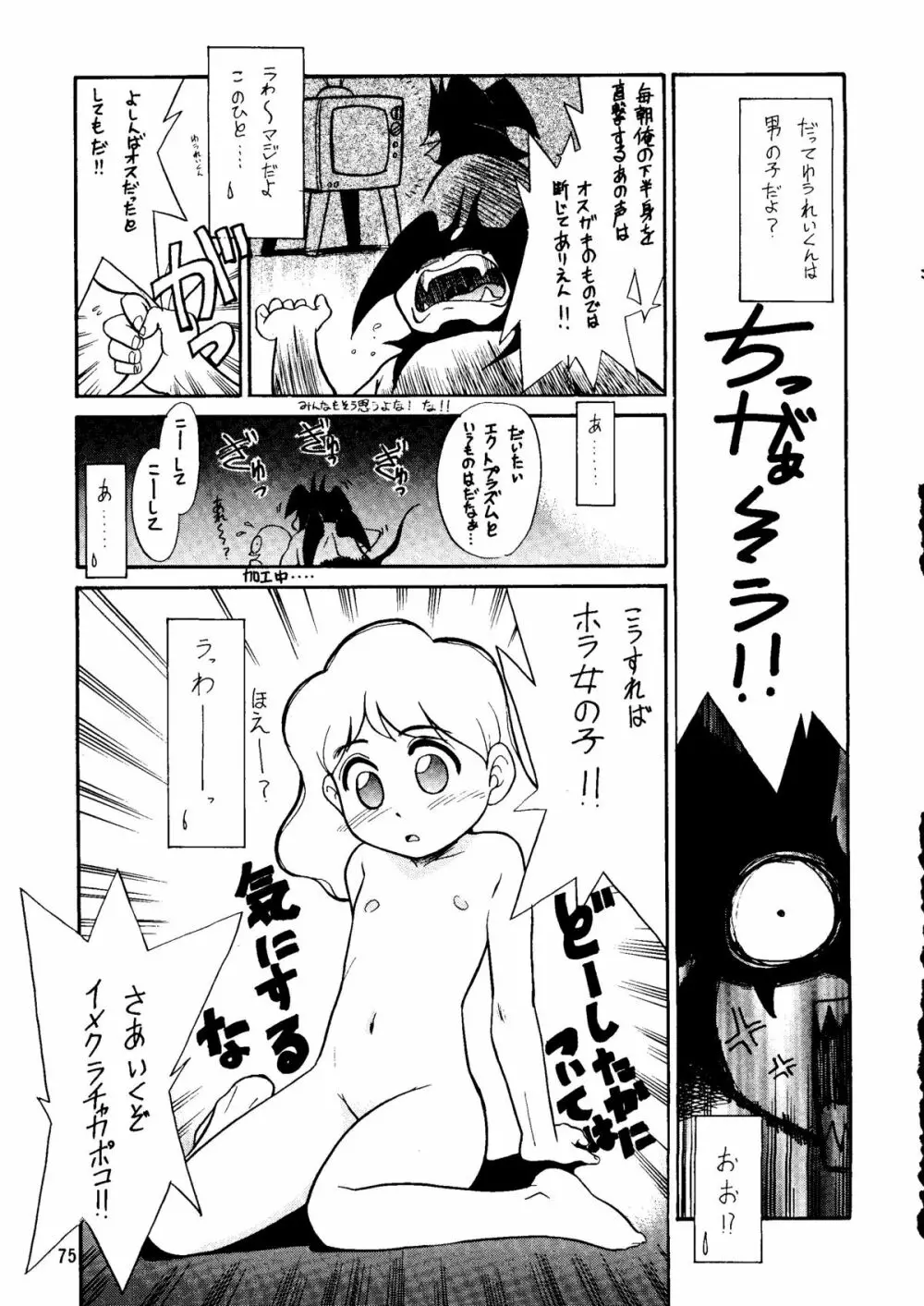 朝鮮飴 Ver.14 Page.74