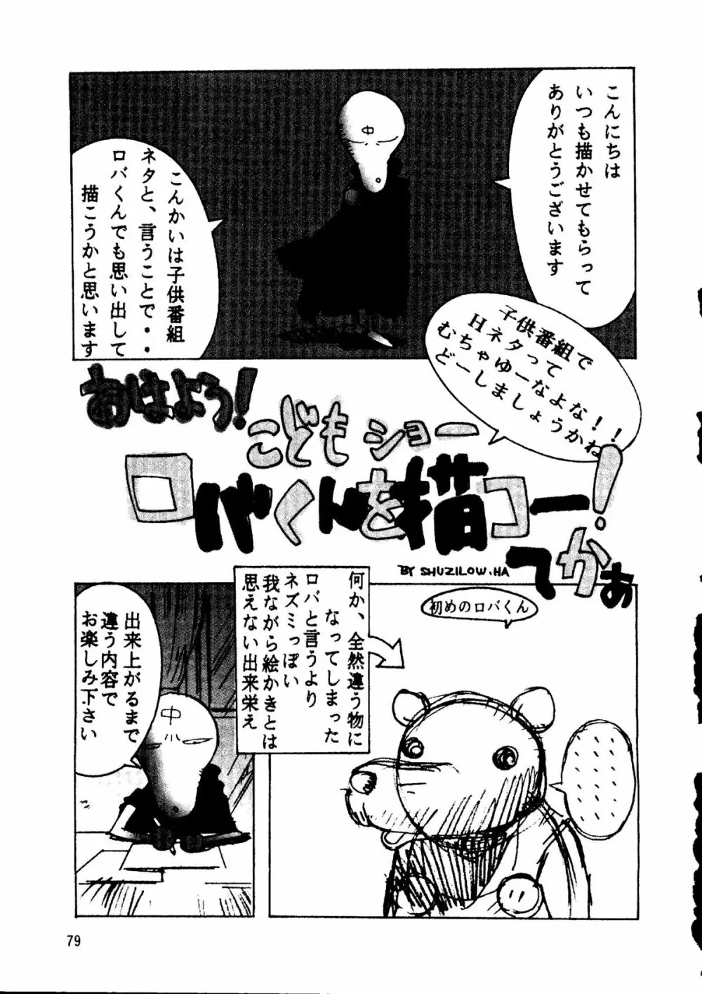 朝鮮飴 Ver.14 Page.78