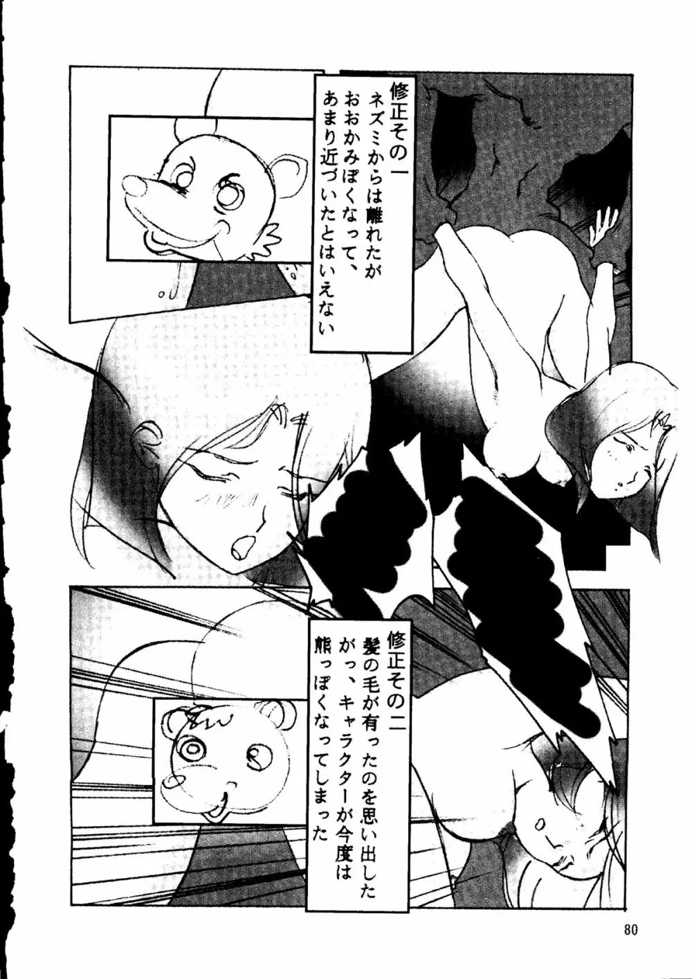 朝鮮飴 Ver.14 Page.79