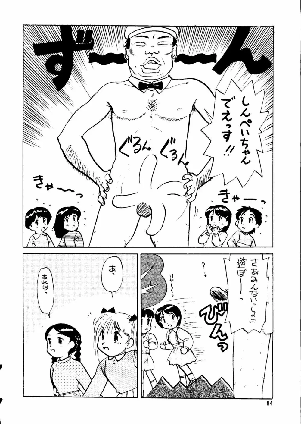 朝鮮飴 Ver.14 Page.83