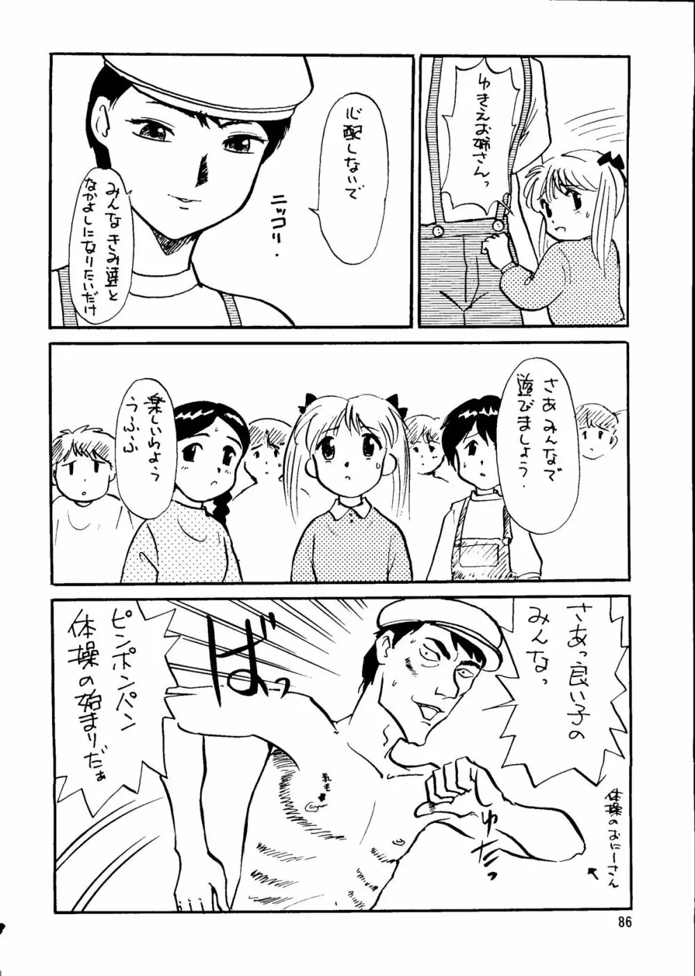 朝鮮飴 Ver.14 Page.85