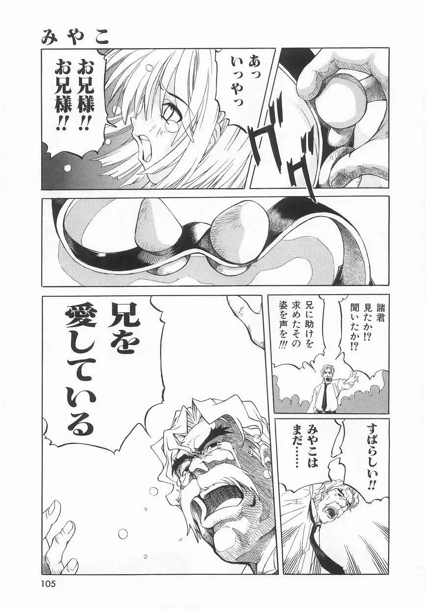 いっしょうけんめいお兄さん Page.105