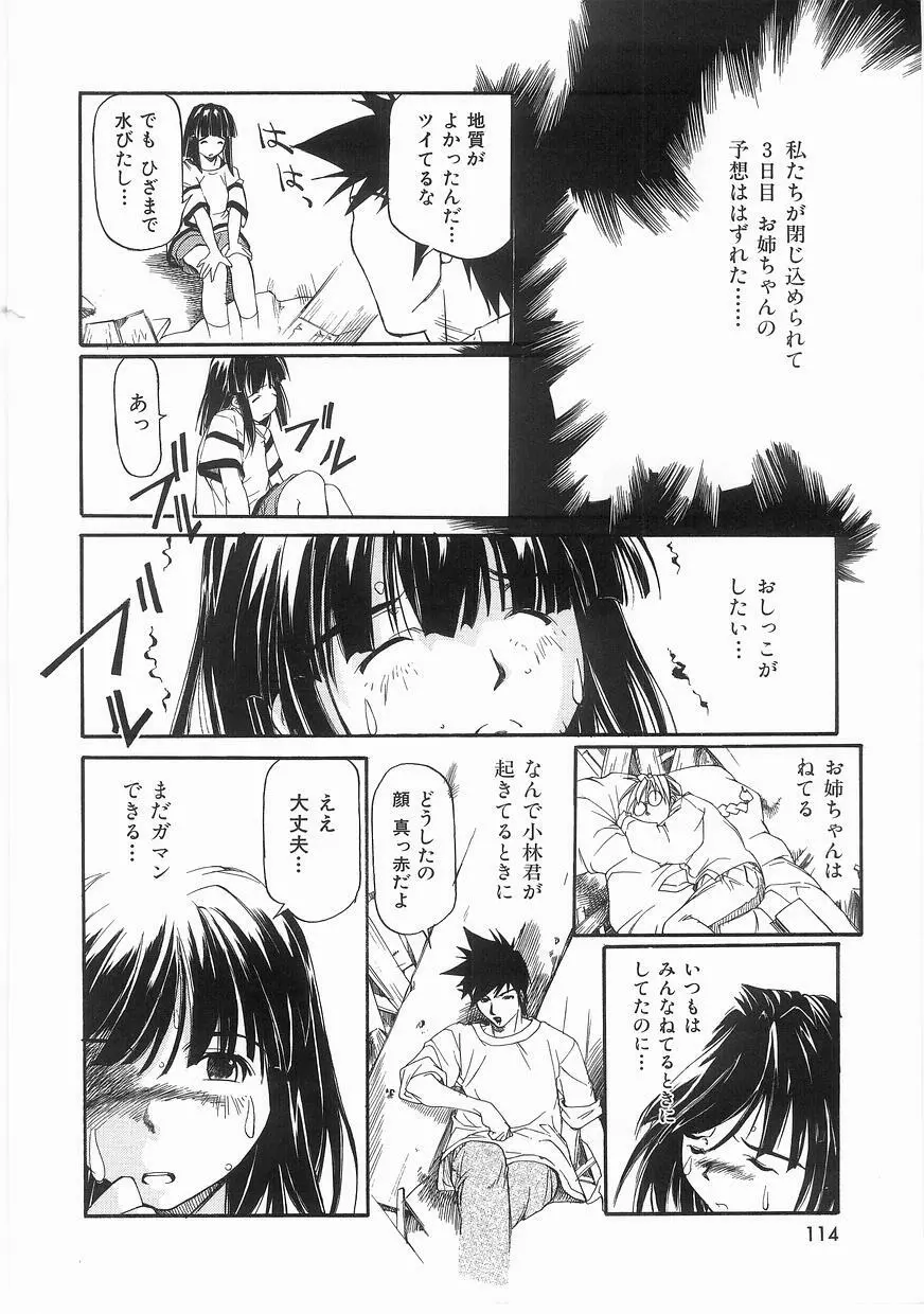 いっしょうけんめいお兄さん Page.114