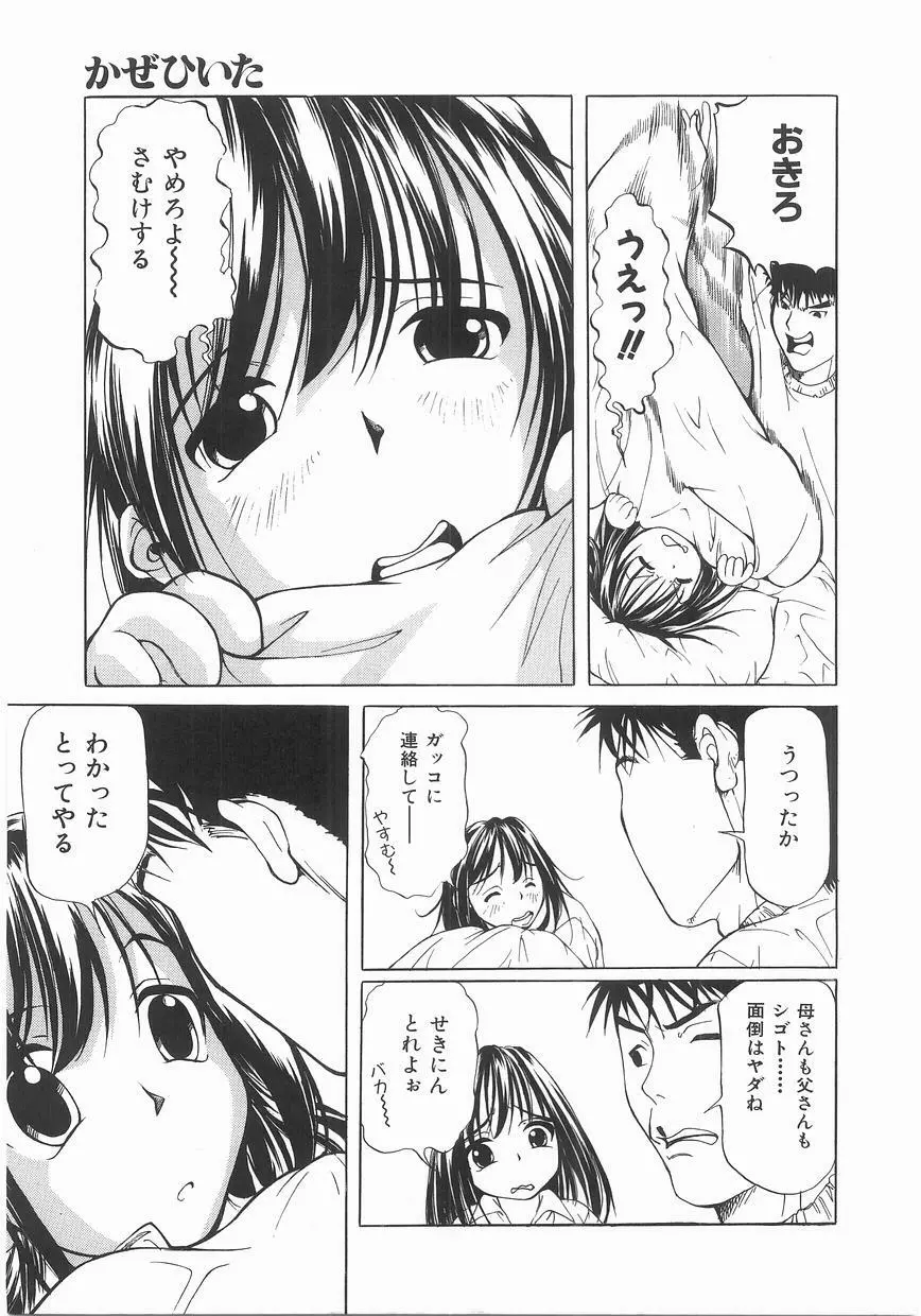 いっしょうけんめいお兄さん Page.13