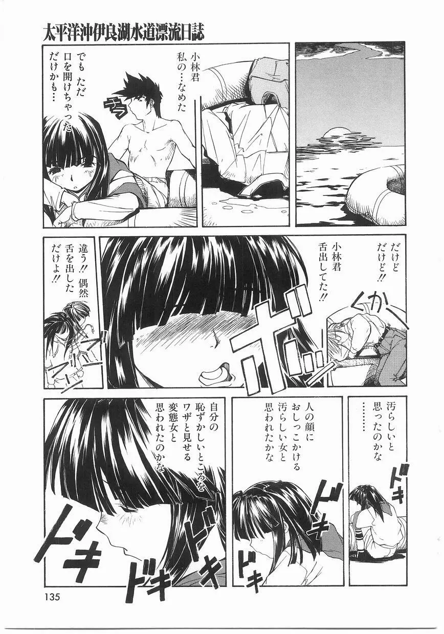 いっしょうけんめいお兄さん Page.135