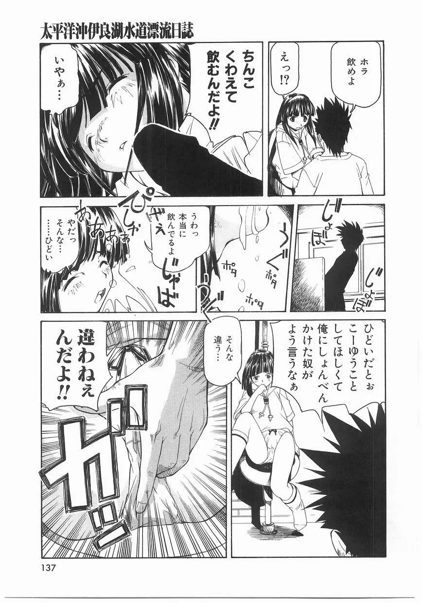 いっしょうけんめいお兄さん Page.137