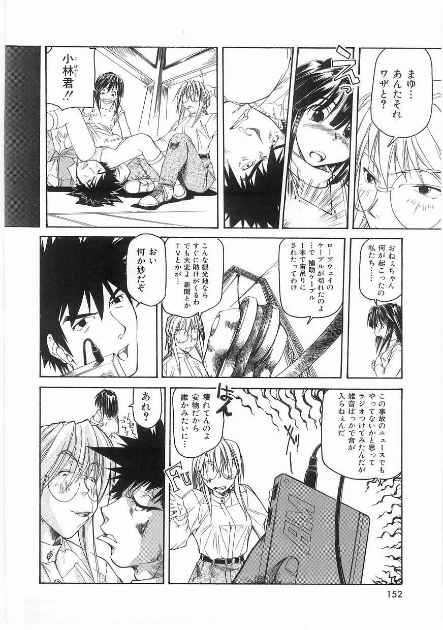 いっしょうけんめいお兄さん Page.152