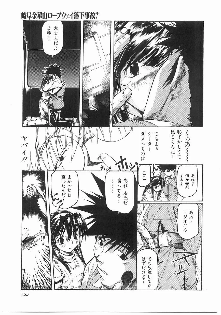 いっしょうけんめいお兄さん Page.155