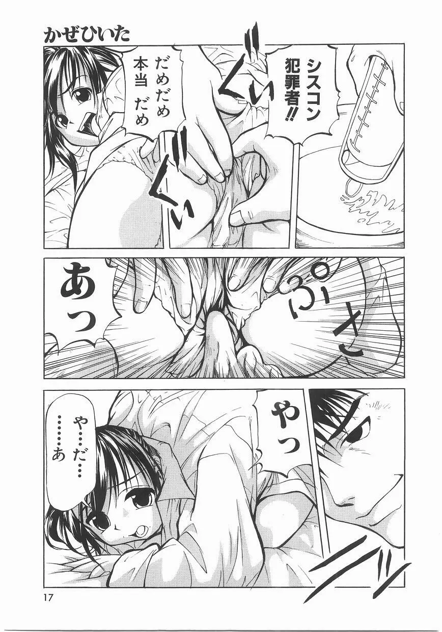 いっしょうけんめいお兄さん Page.17