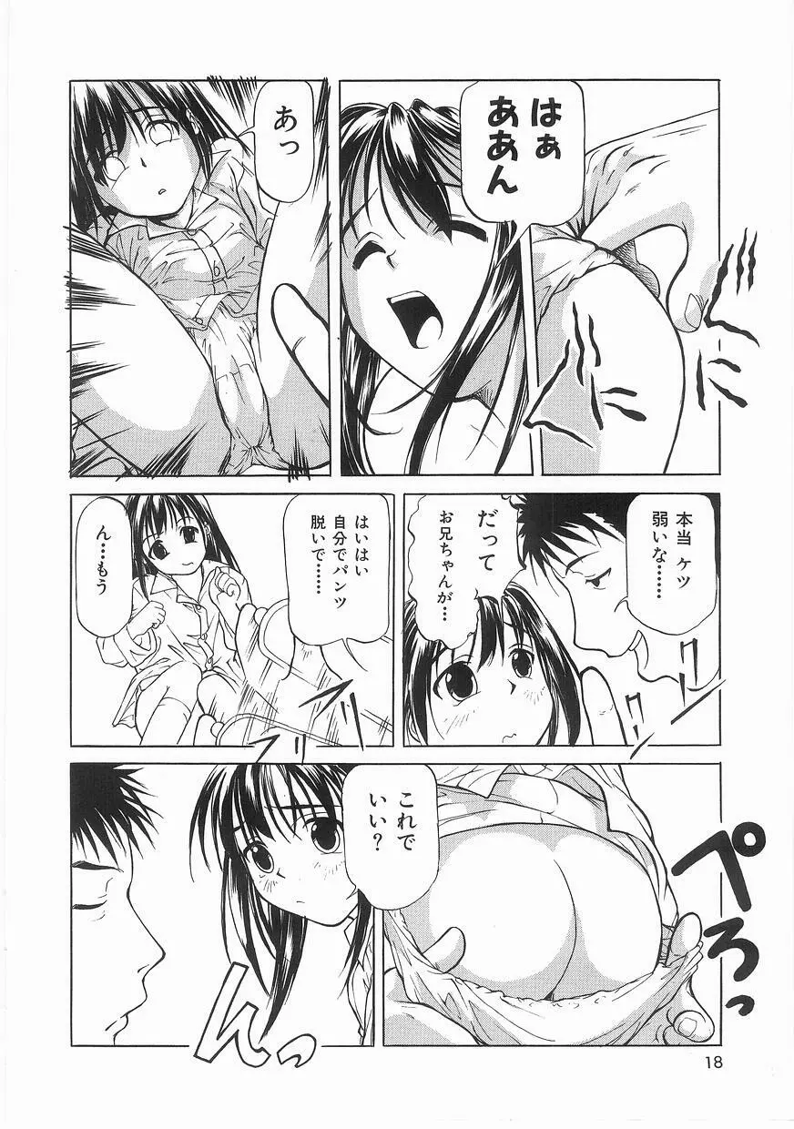 いっしょうけんめいお兄さん Page.18