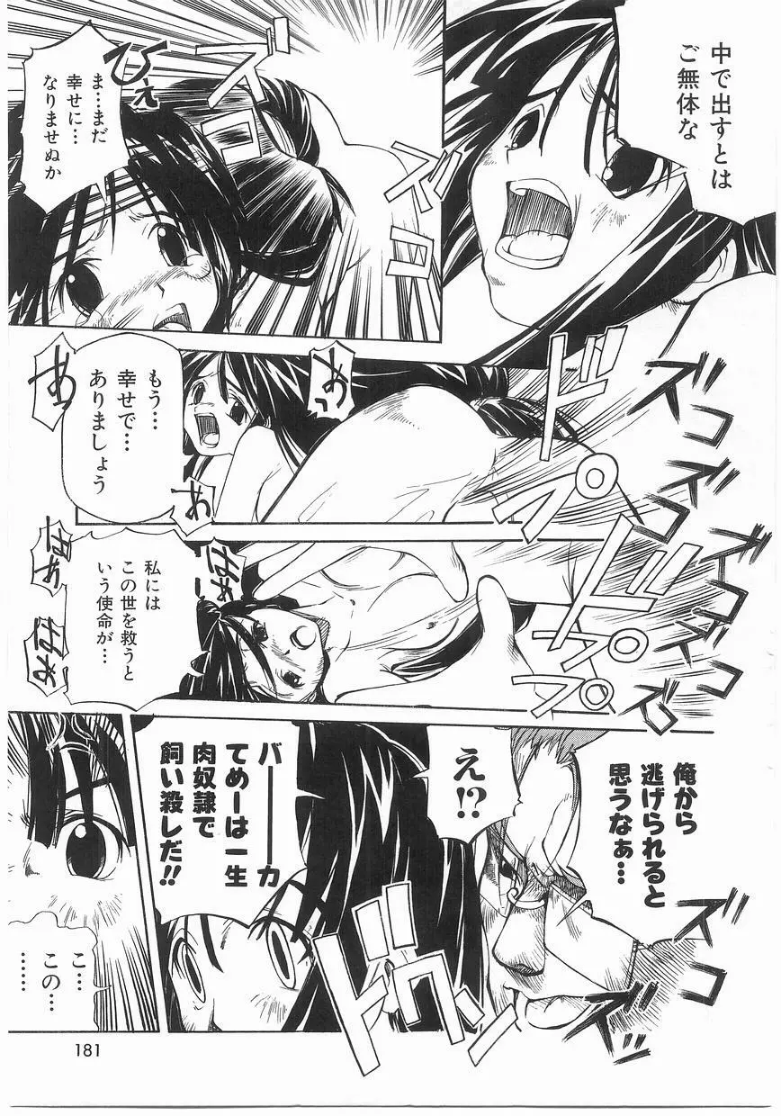 いっしょうけんめいお兄さん Page.181