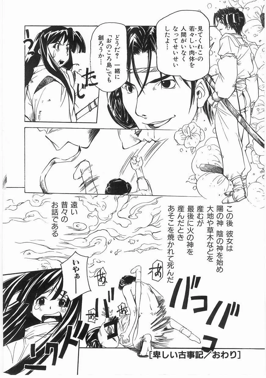 いっしょうけんめいお兄さん Page.184