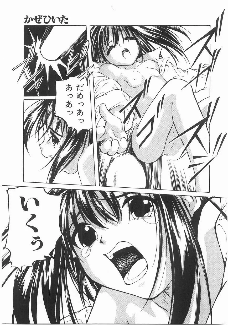 いっしょうけんめいお兄さん Page.21