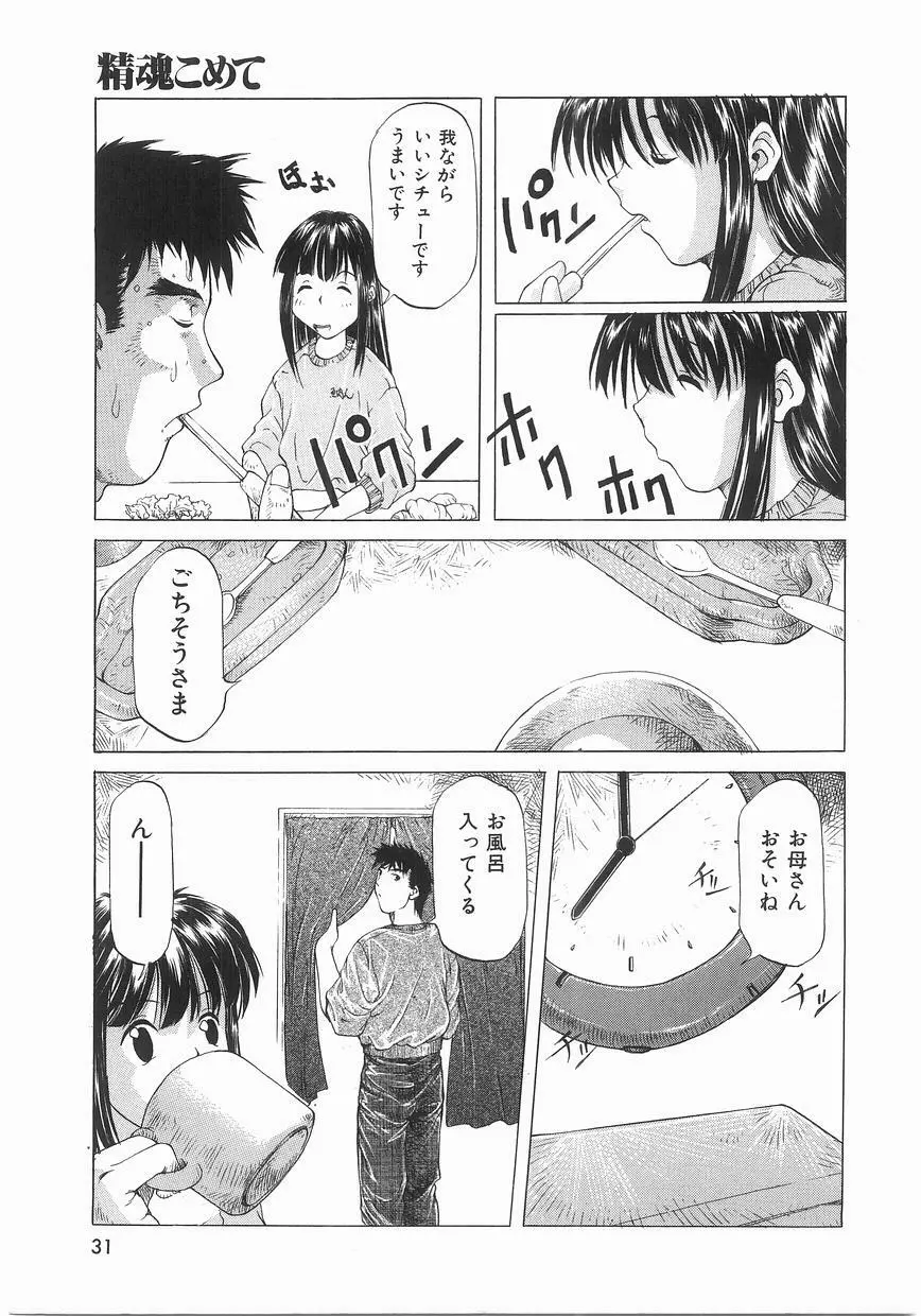 いっしょうけんめいお兄さん Page.31