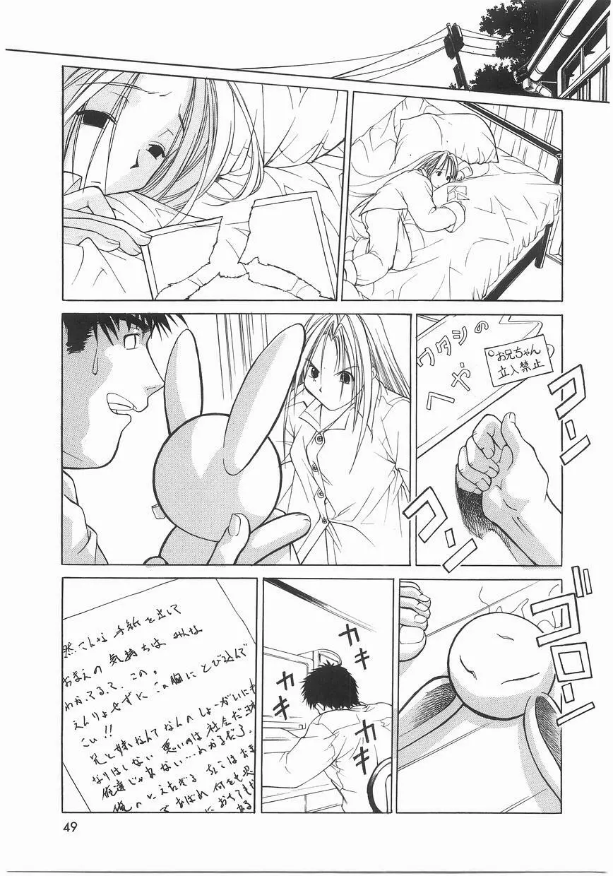 いっしょうけんめいお兄さん Page.49