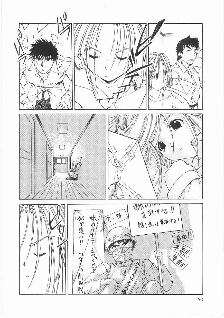 いっしょうけんめいお兄さん Page.50