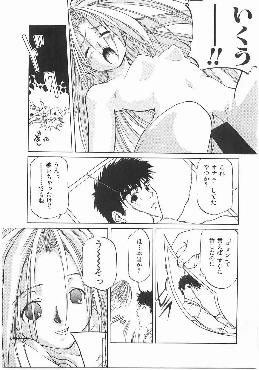 いっしょうけんめいお兄さん Page.55