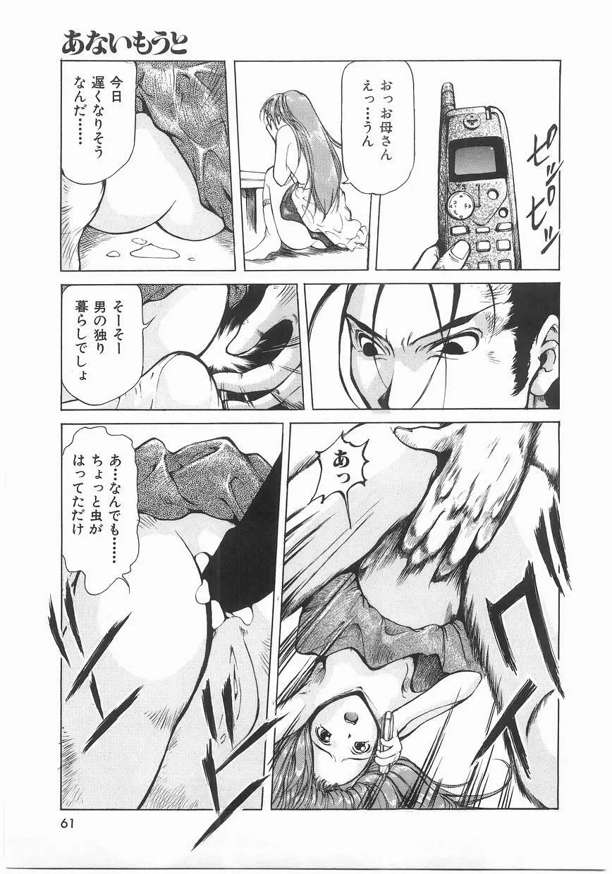 いっしょうけんめいお兄さん Page.61