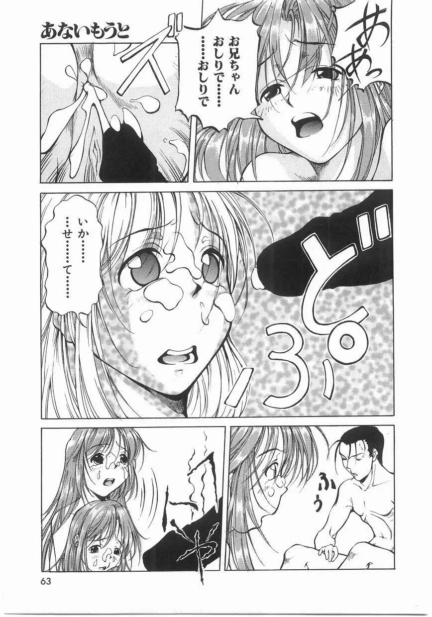 いっしょうけんめいお兄さん Page.63