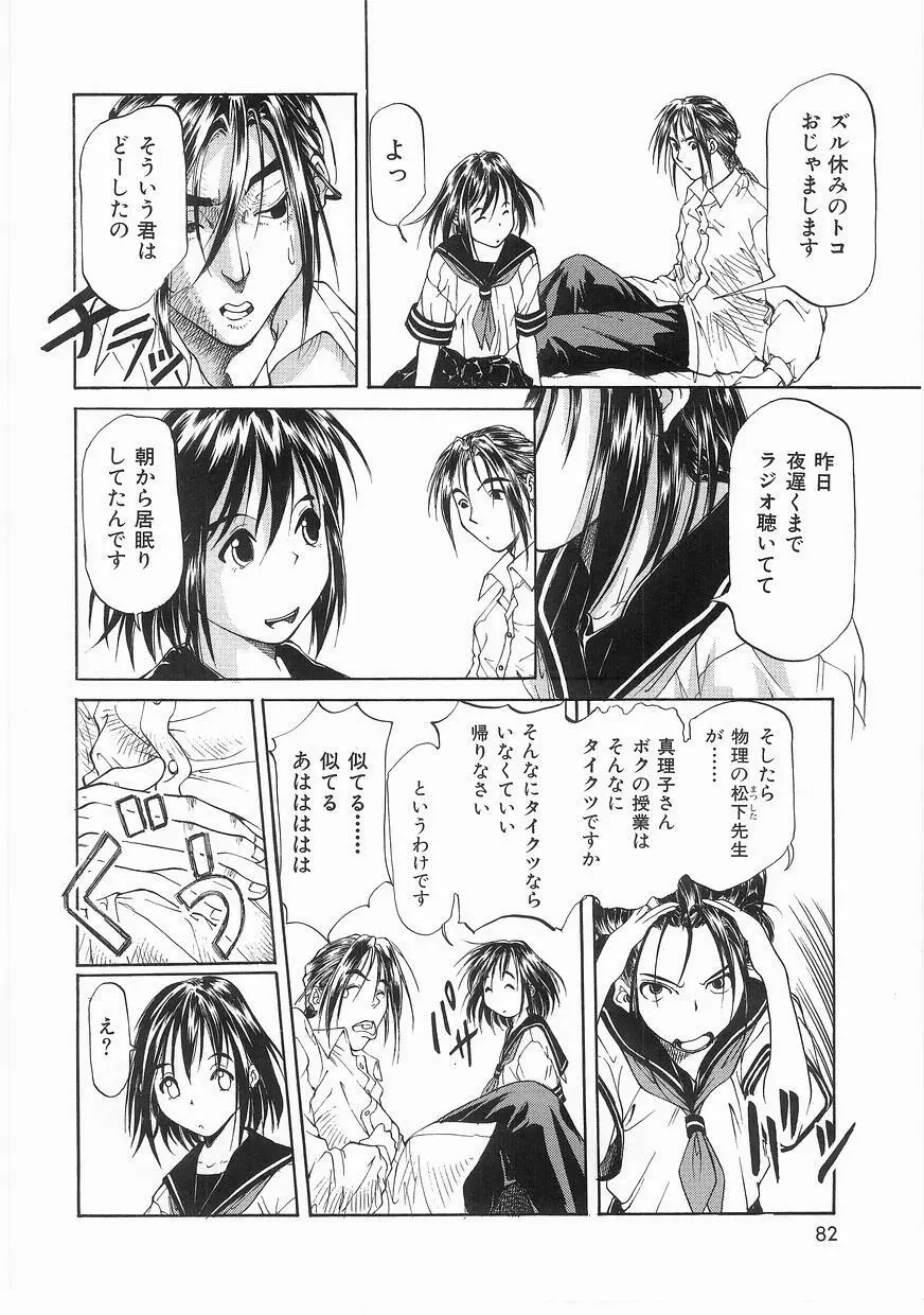 いっしょうけんめいお兄さん Page.82