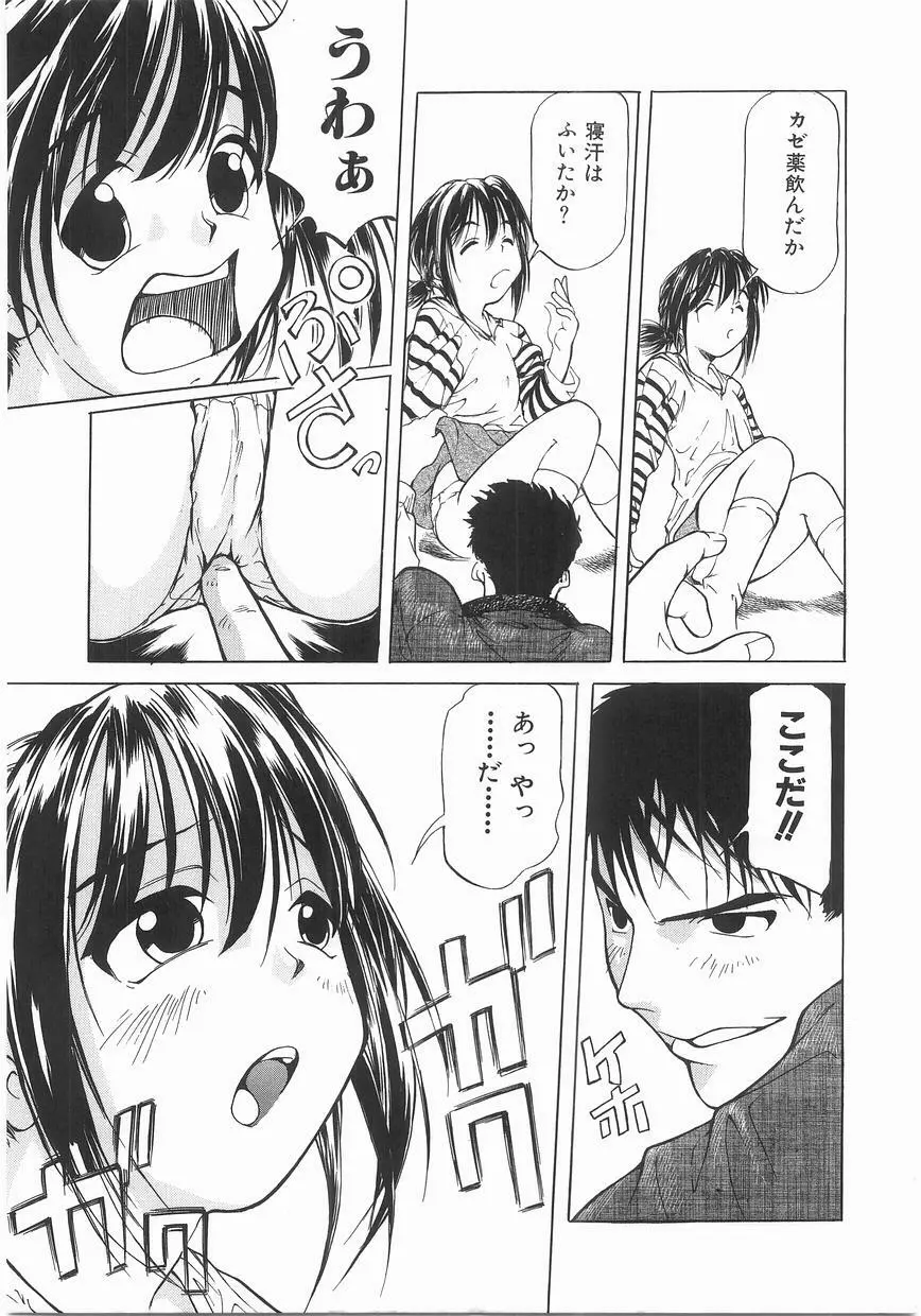 いっしょうけんめいお兄さん Page.9