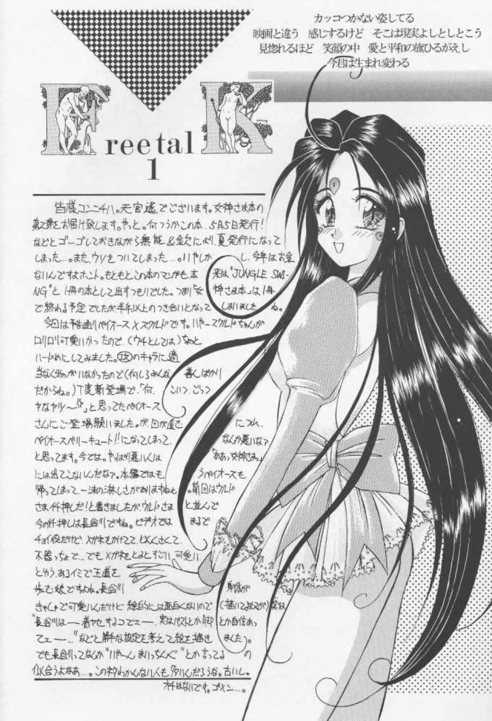 The Novel Goddesses Page.29