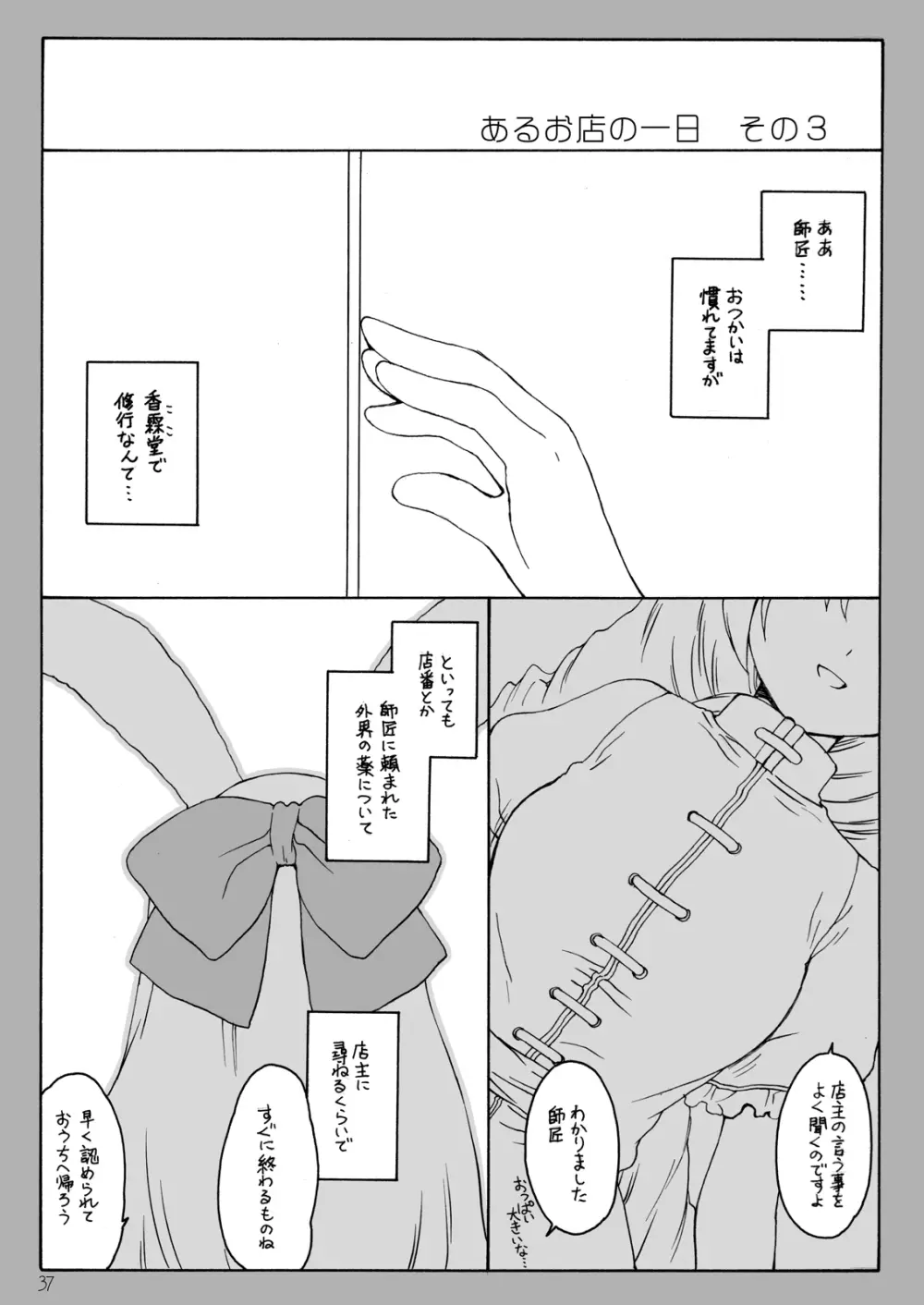 あるお店の一日 その3 Page.3