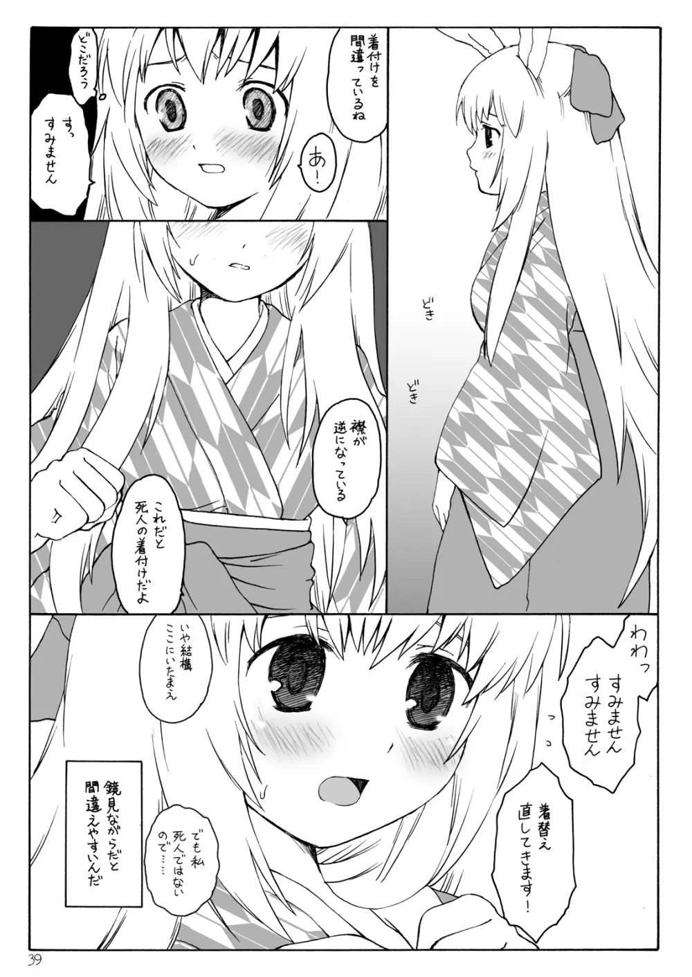 あるお店の一日 その3 Page.5