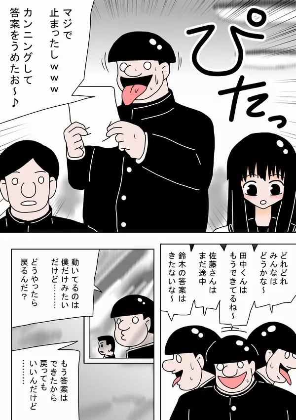 時間が止まったのでクラスの女子全員を犯してみた Page.3