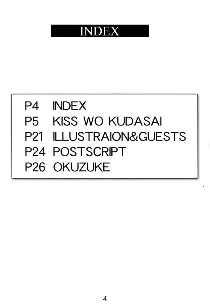 KISSをください Page.3