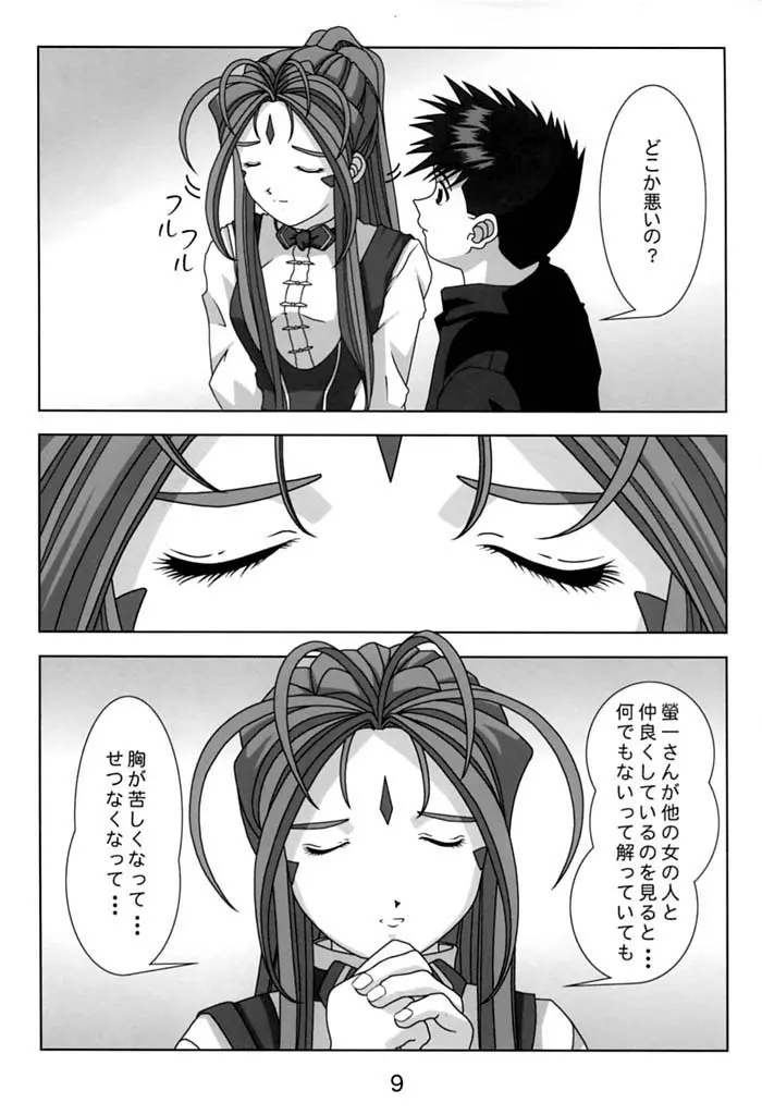 KISSをください Page.8