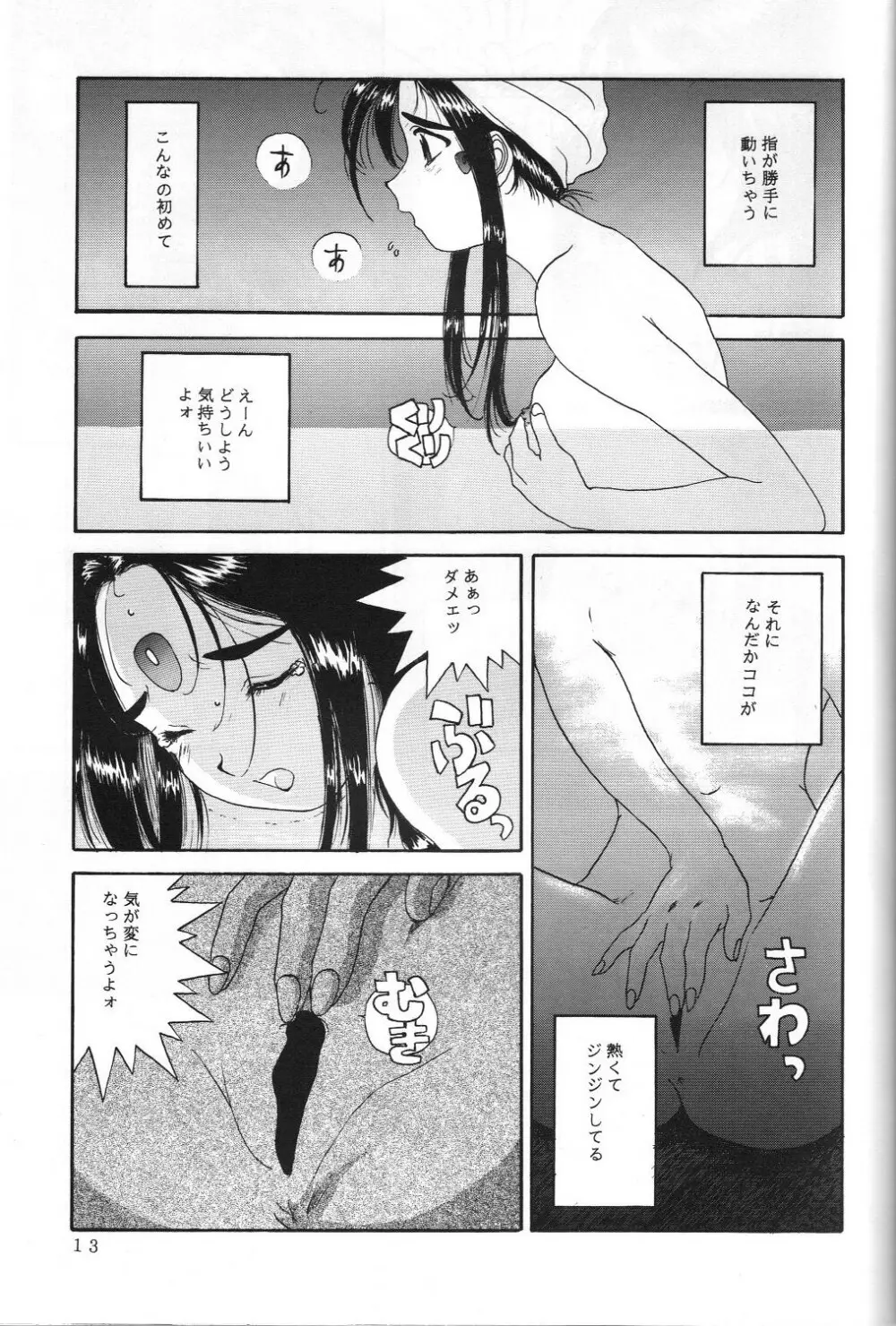 THE SECRET OF 血祭屋 vol.5 Page.12