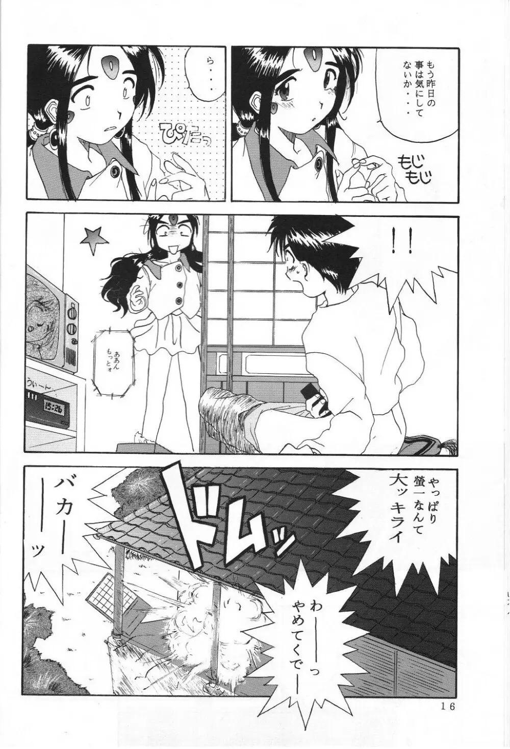 THE SECRET OF 血祭屋 vol.5 Page.15