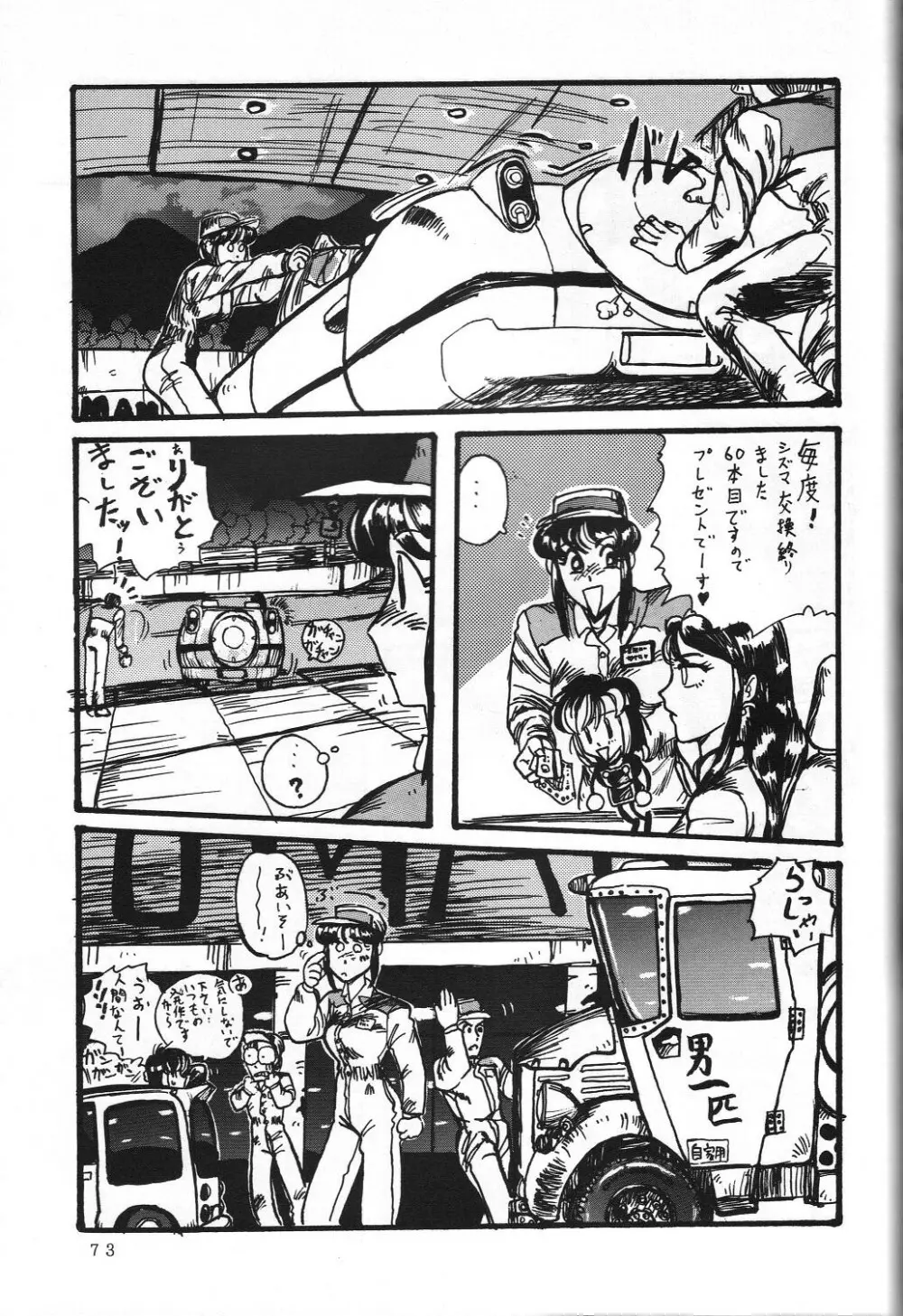 THE SECRET OF 血祭屋 vol.5 Page.73