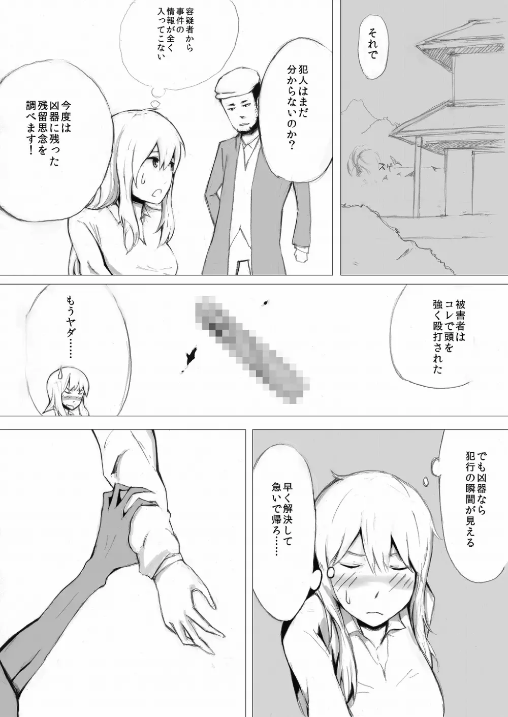 エスパー女子●生探偵大ピンチ Page.19