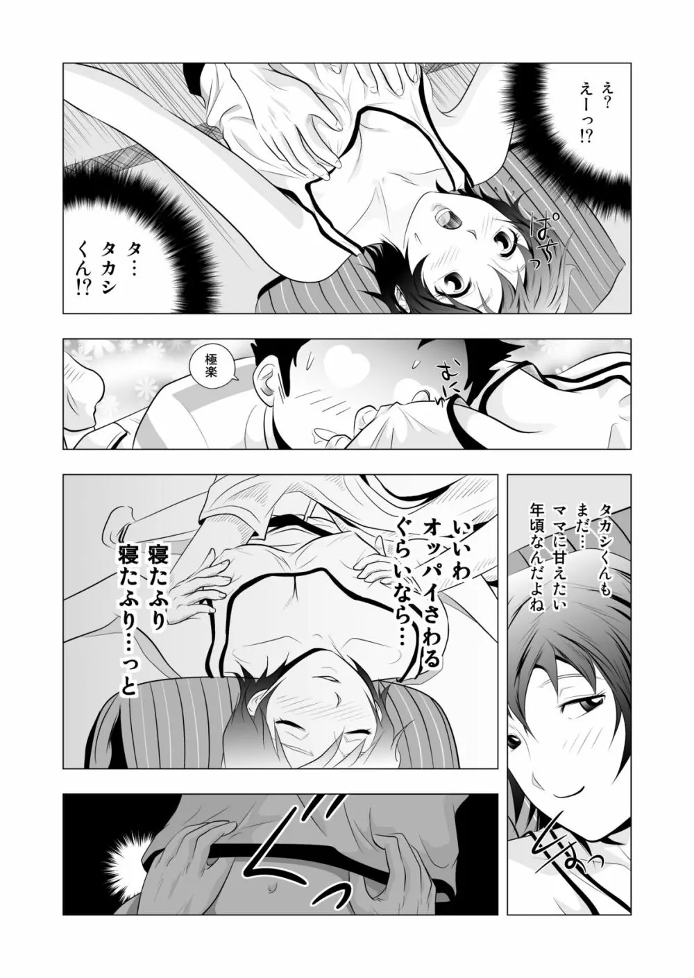 ベビーシッターつぐみ Page.11