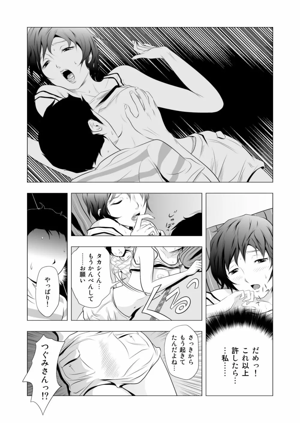 ベビーシッターつぐみ Page.13