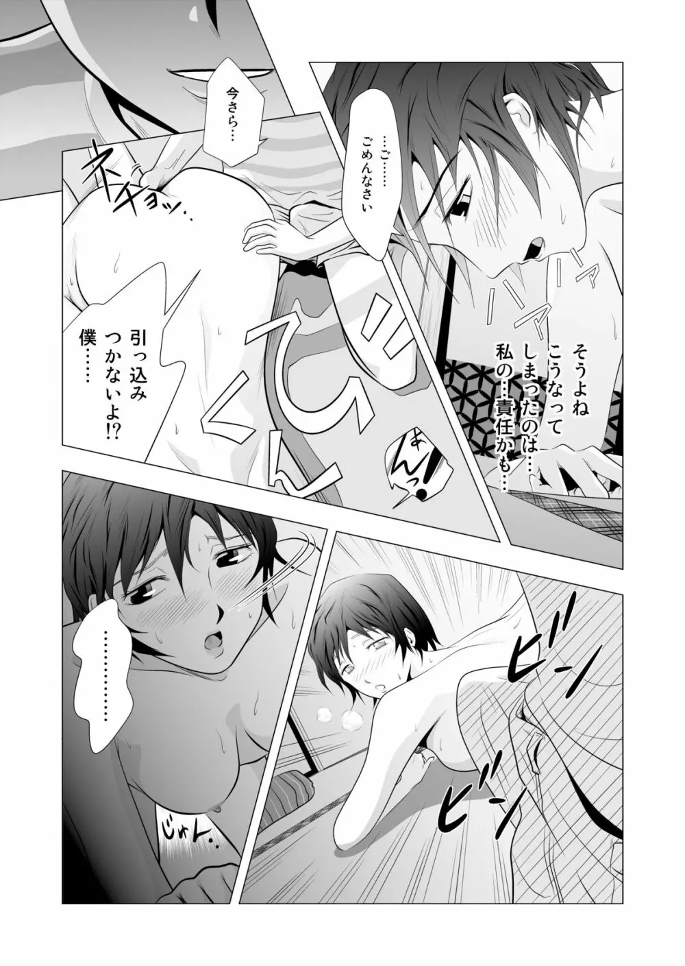 ベビーシッターつぐみ Page.16