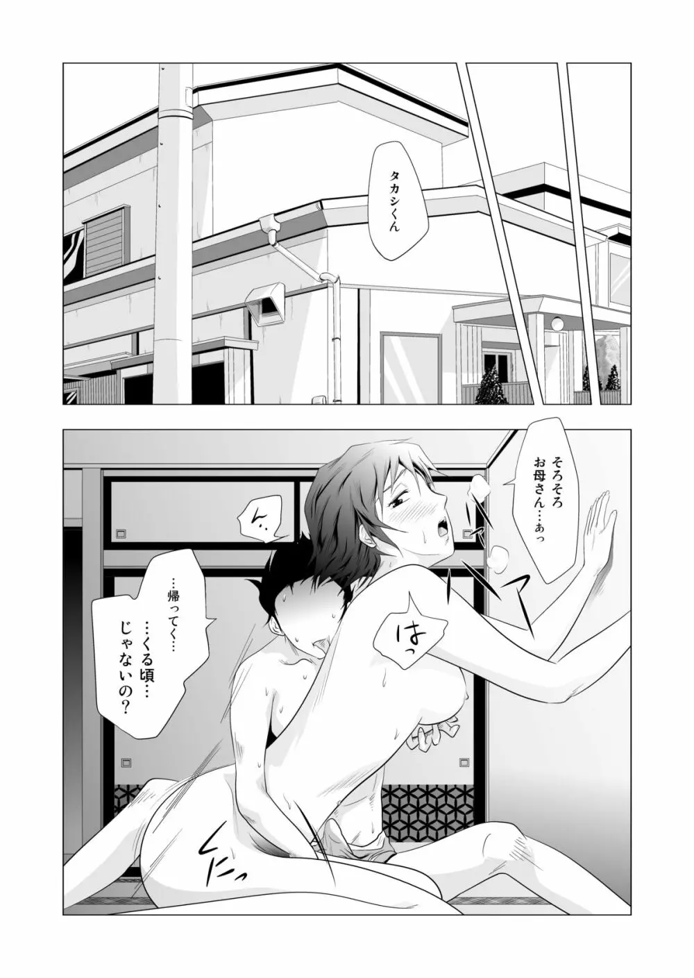 ベビーシッターつぐみ Page.18