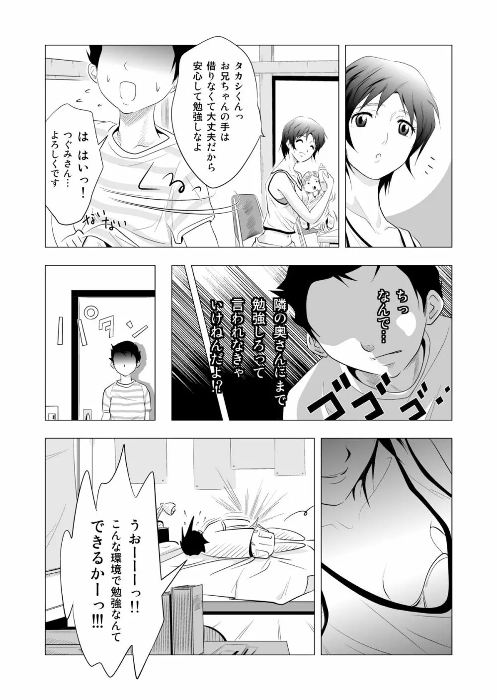 ベビーシッターつぐみ Page.5