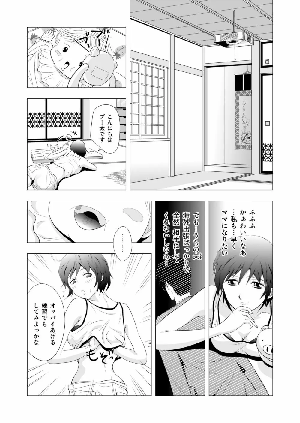 ベビーシッターつぐみ Page.6