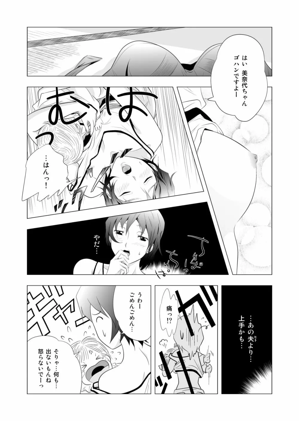 ベビーシッターつぐみ Page.7