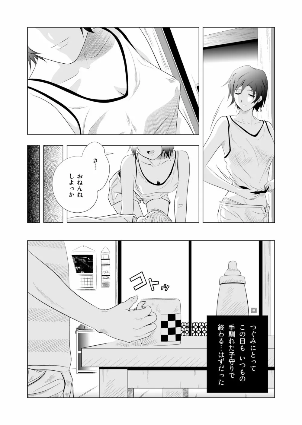 ベビーシッターつぐみ Page.8